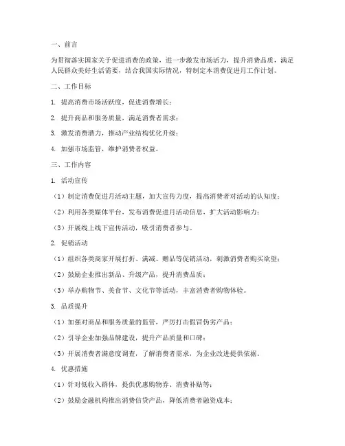 消费促进月工作计划