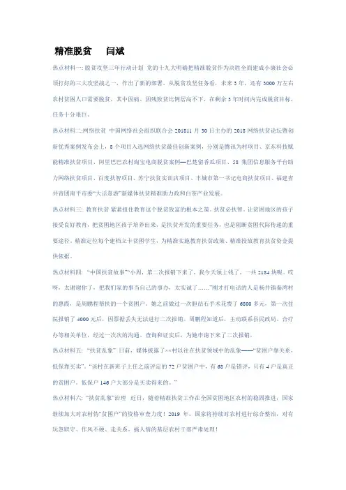 2019年中考道德与法治热点最新热点解读：精准脱贫