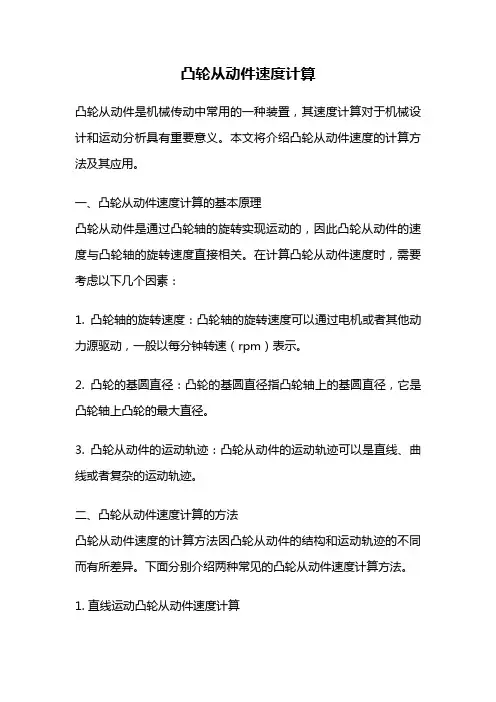 凸轮从动件速度计算