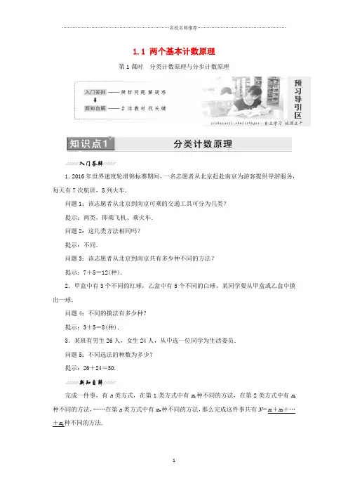 高中数学第1章计数原理1.1两个基本计数原理教名师制作优质学案苏教版选修2-3