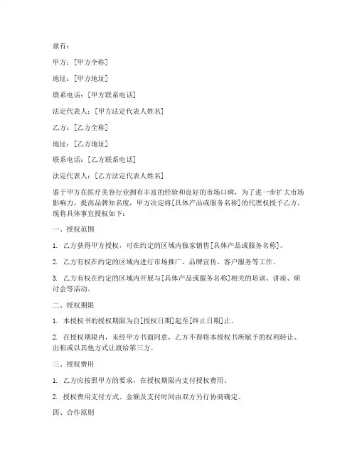 医美代理授权书