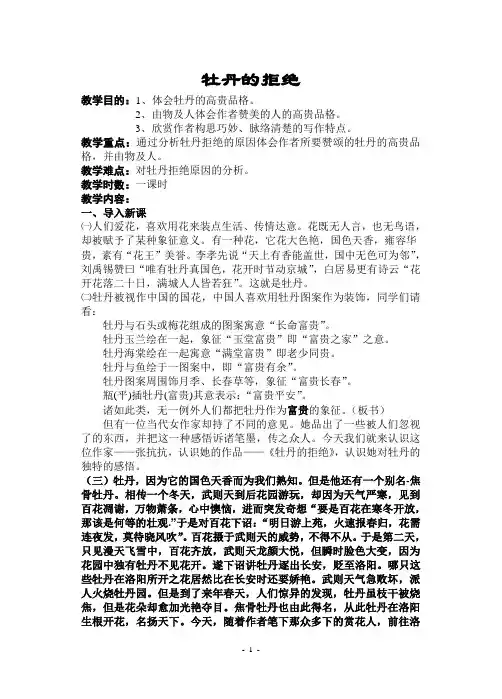 《牡丹的拒绝》教案