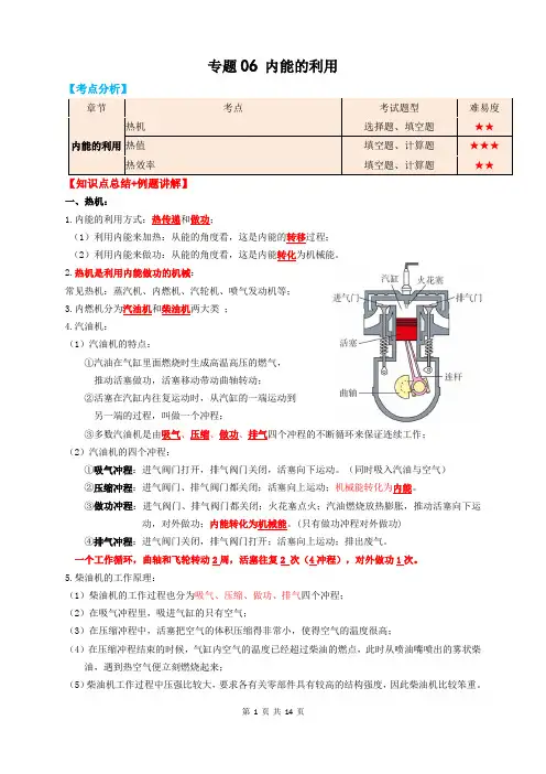 中考专题06内能的利用(知识点复习+例题讲解+过关练习)(原卷版)