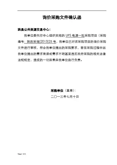 询价采购文件确认函