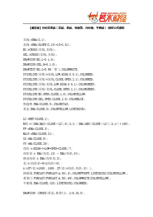 【股票指标公式下载】-【通达信】均价买卖线(买线、卖线、快趋势、均价差、牛熊线)