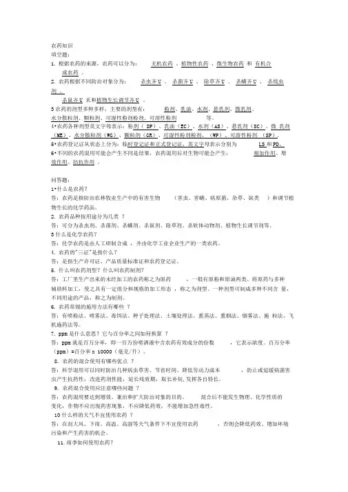 植保知识题库