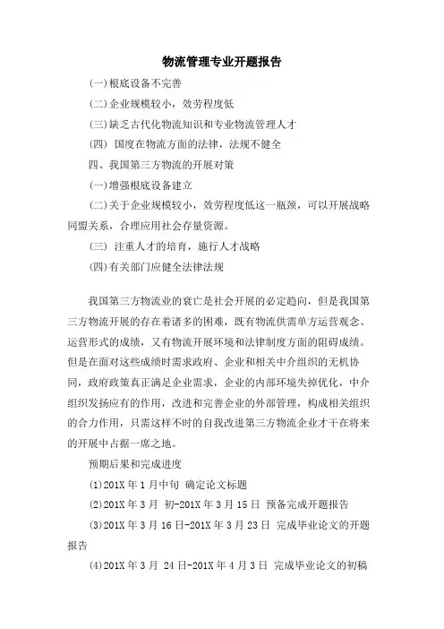 物流管理专业开题报告2