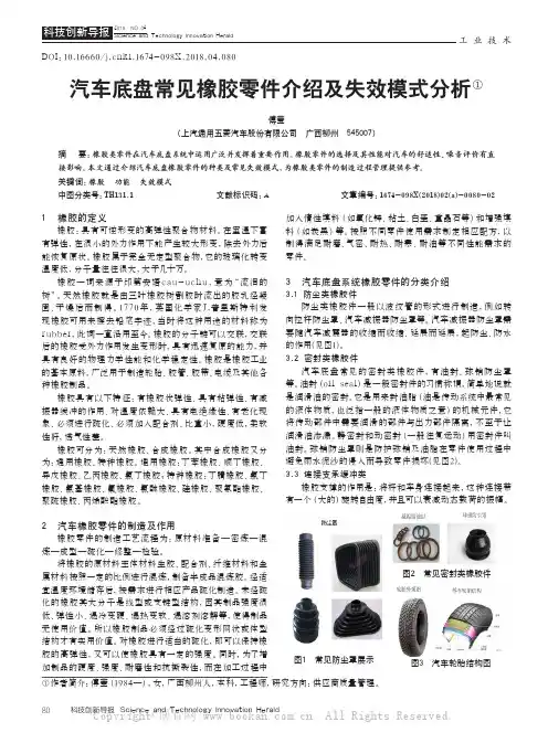 汽车底盘常见橡胶零件介绍及失效模式分析
