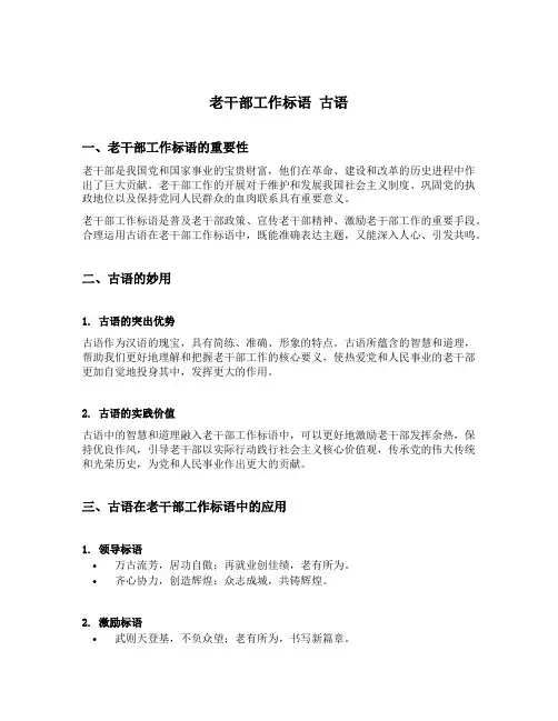 老干部工作标语 古语
