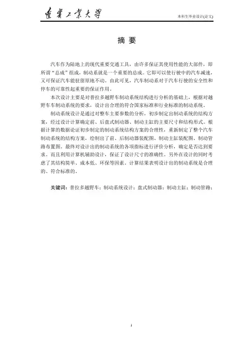 推荐 毕业设计普拉多越野车制动系统设计毕业论文 精品 精品
