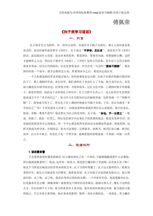 向孔门弟子借智慧—向子贡学习说话