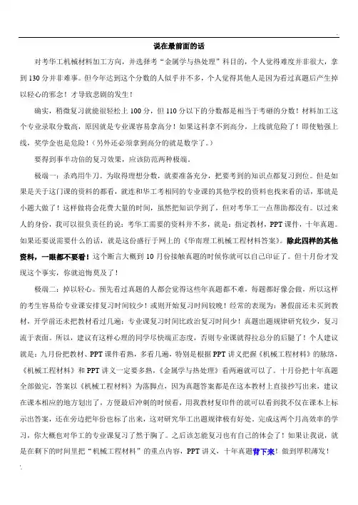 华南理工机械工程材料答案