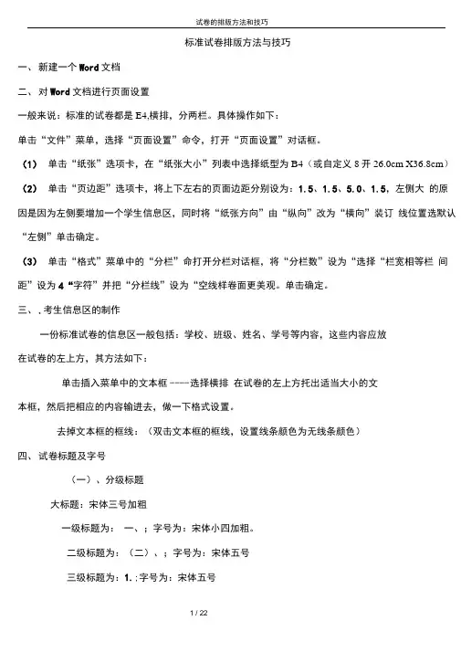 试卷的排版方法和技巧
