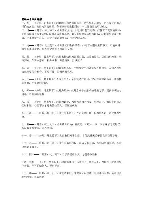 易经六十四卦详解
