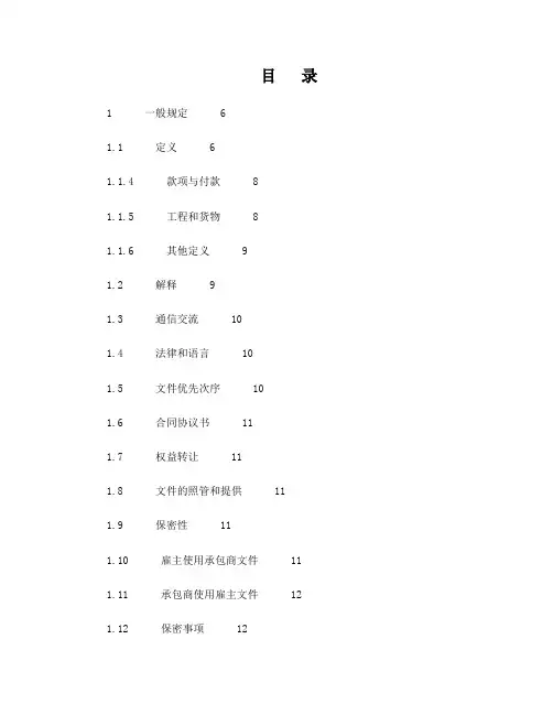 FIDIC--设计采购施工(EPC)合同条件--银皮书(中文版,1999第一版)