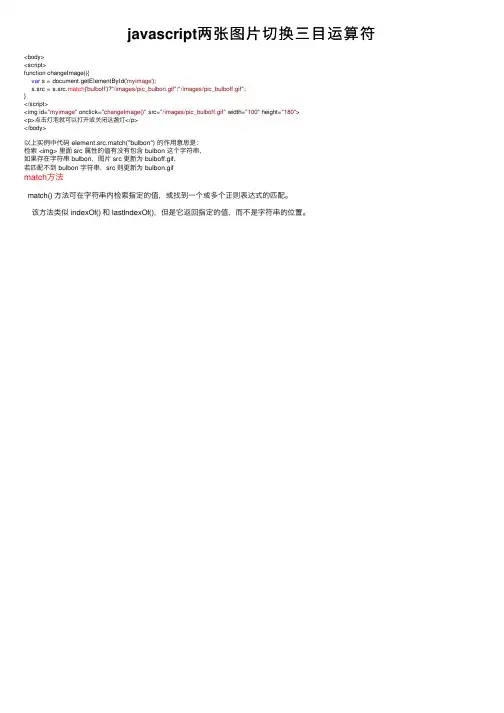 javascript两张图片切换三目运算符