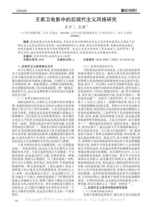 王家卫电影中的后现代主义风格研究