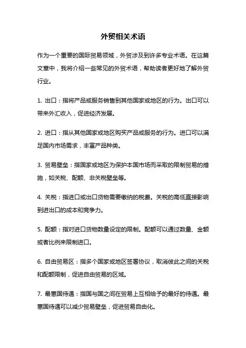 外贸相关术语