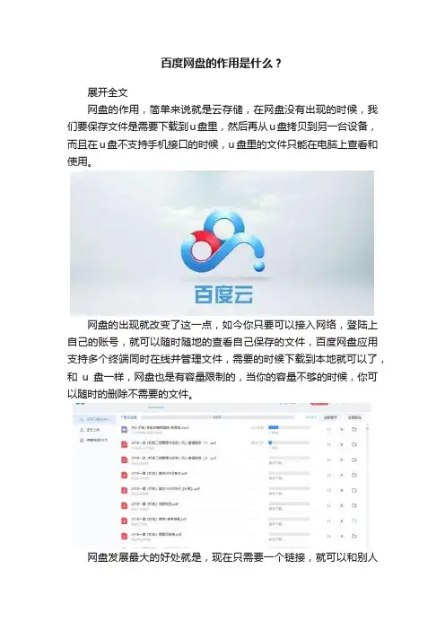 百度网盘的作用是什么？