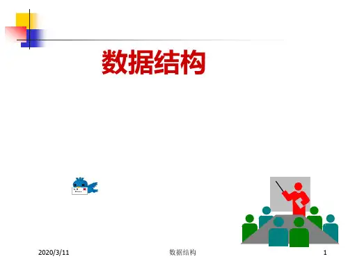 数据结构.ppt