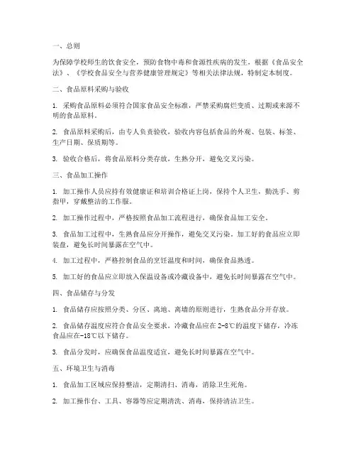 学校食品加工操作管理制度