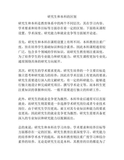 研究生和本科的区别