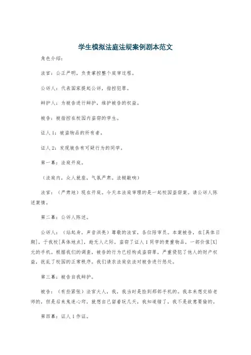 学生模拟法庭法规案例剧本范文
