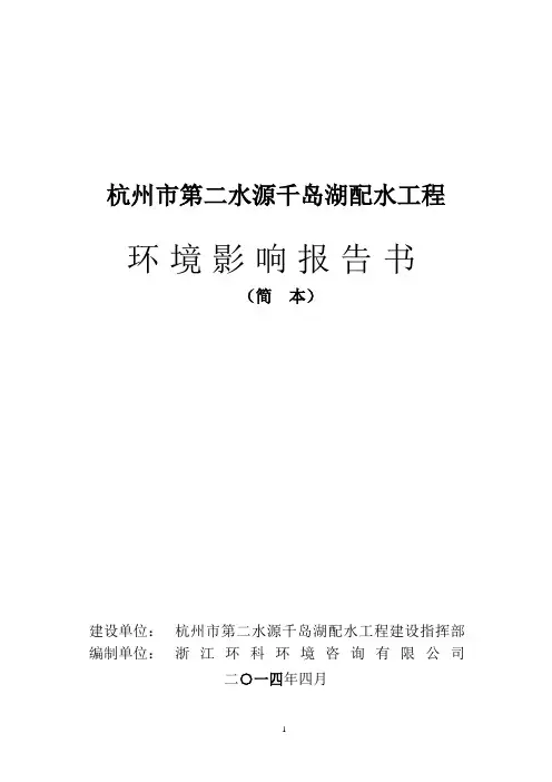 杭州市第二水源千岛湖配水工程
