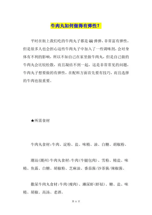 牛肉丸如何做得有弹性？