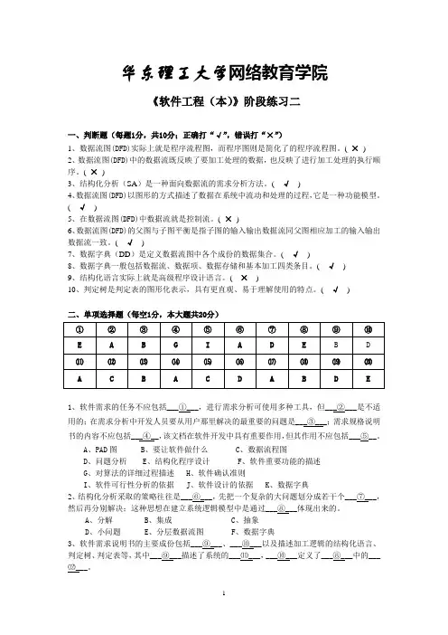 软件工程(本)阶段练习二
