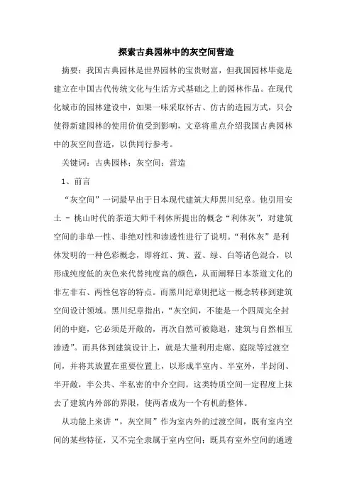 探索古典园林中的灰空间营造