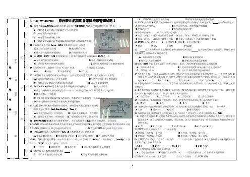 机舱资源管理试卷1