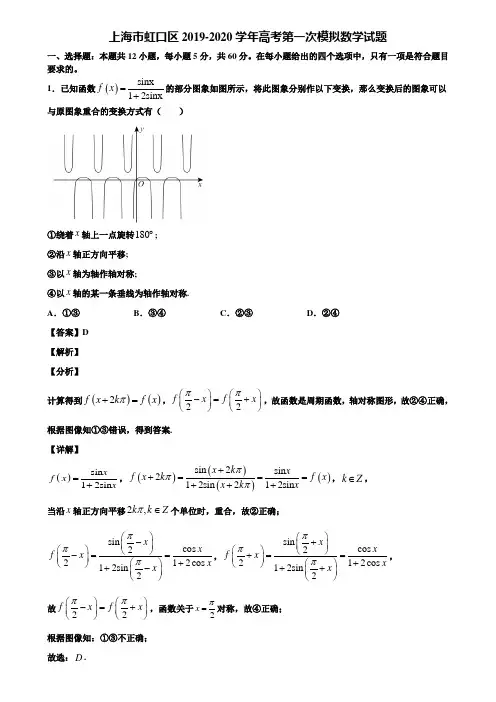 上海市虹口区2019-2020学年高考第一次模拟数学试题含解析