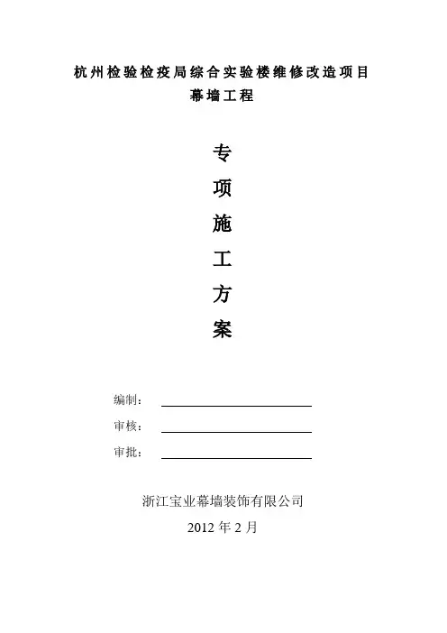 幕墙工程专项施工方案
