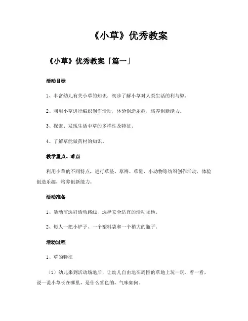 《小草》优秀教案