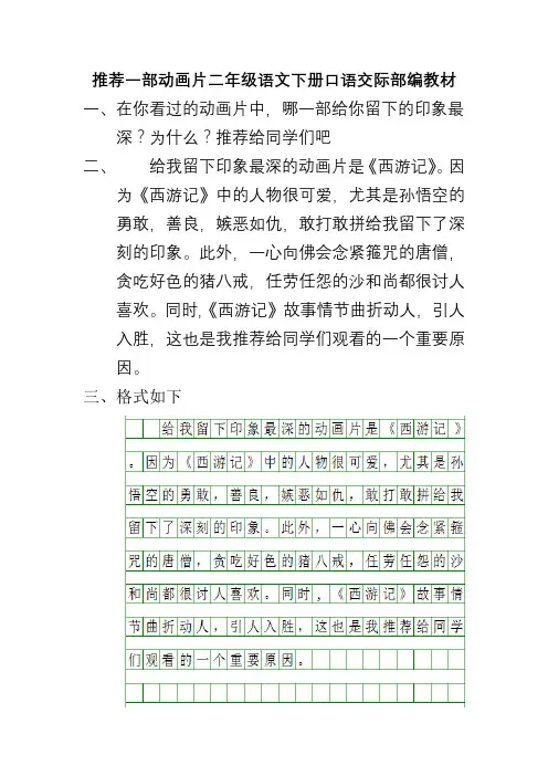 推荐一部动画片二年级语文下册口语交际部编教材