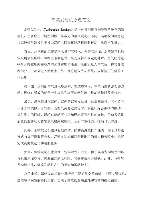 涡喷发动机原理范文