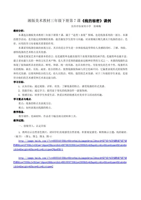 线的秘密 张咏梅