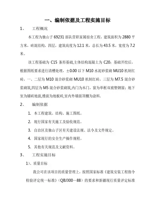 政府办公楼施工组织设计