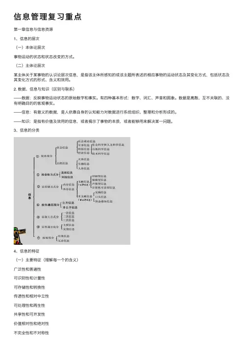 信息管理复习重点
