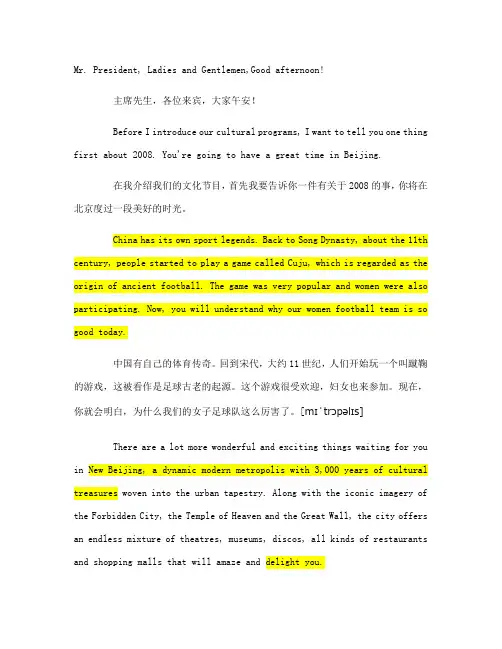 杨澜申奥演讲