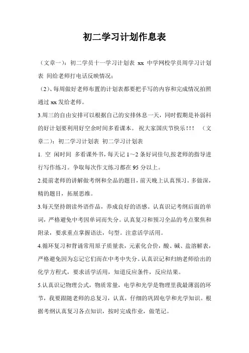 初二学习计划通用版作息表
