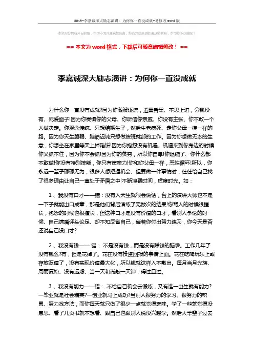 2019-李嘉诚深大励志演讲：为何你一直没成就-易修改word版 (3页)