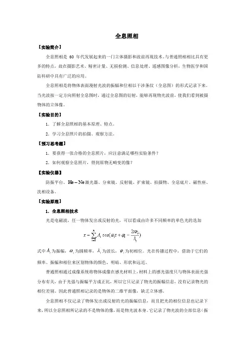 实验4.14 全息照相