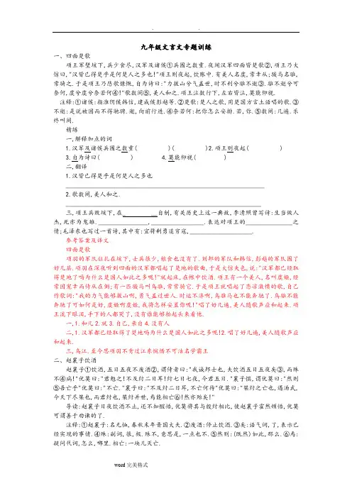 九年级文言文专题训练带答案