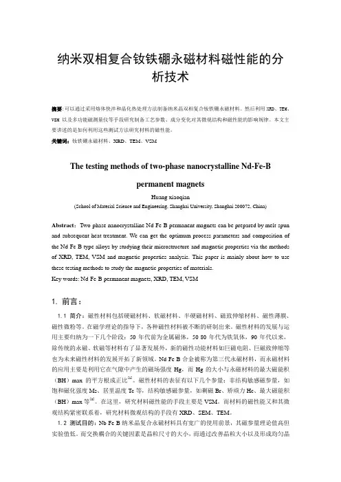 分析测试论文hxq