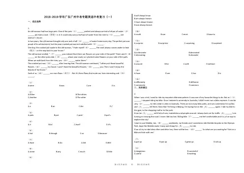 2018-2019学年广东广州中考专题英语中考复习(一)