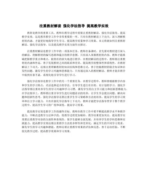 注重教材解读 强化学法指导 提高教学实效