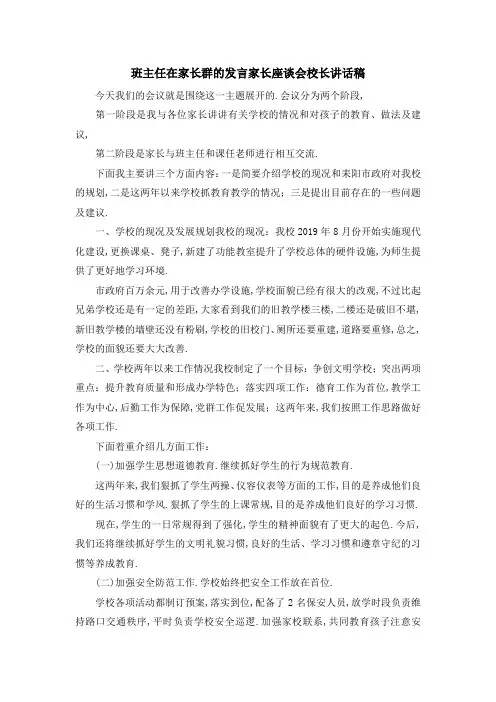 班主任在家长群的发言 家长座谈会校长讲话稿 精品
