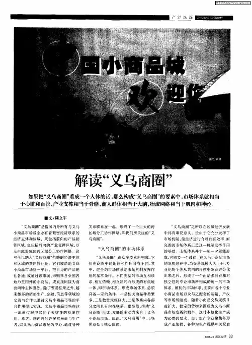 解读“义乌商圈”